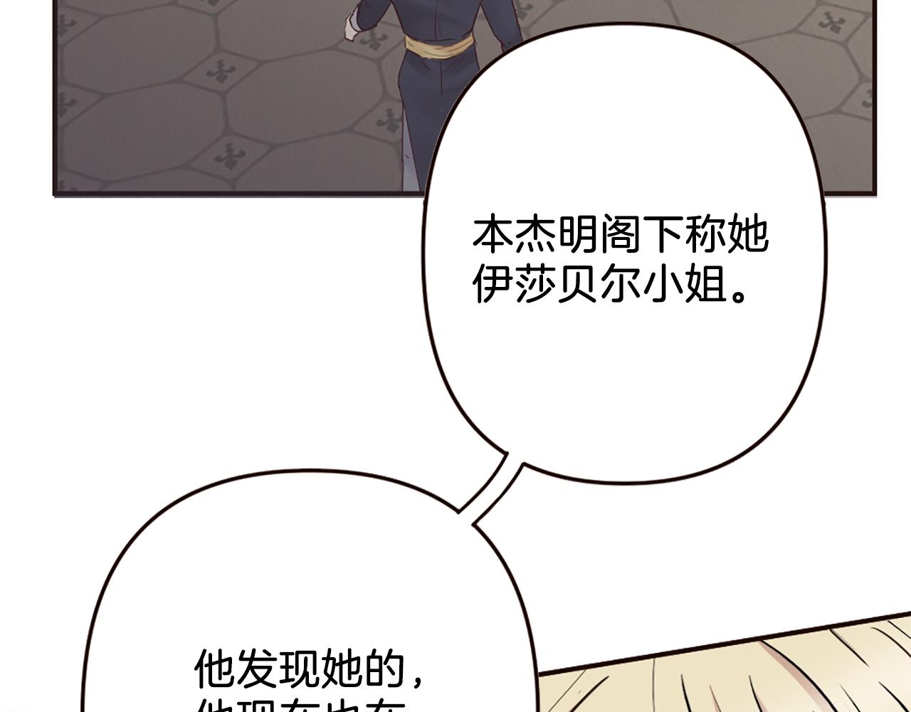 灰姑娘的假面舞会 - 第36话 受辱！没资格留下(2/4) - 3