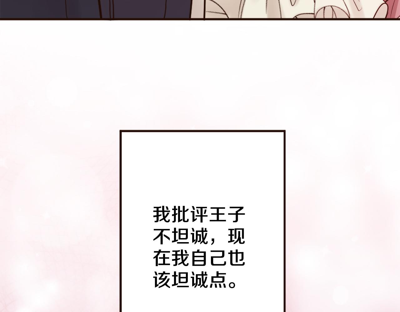 灰姑娘的假面舞會 - 第38話 敞開心扉(1/4) - 8