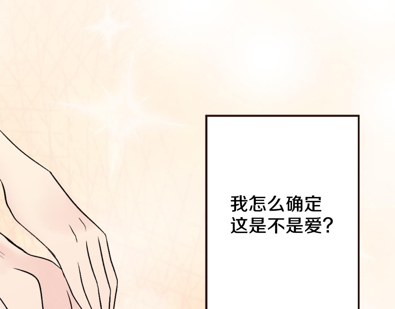 灰姑娘的假面舞會 - 第38話 敞開心扉(1/4) - 6