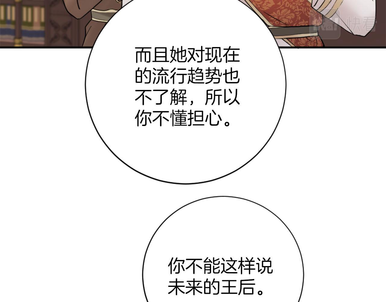 灰姑娘的假面舞会 - 第44话 筹备婚礼(2/3) - 2