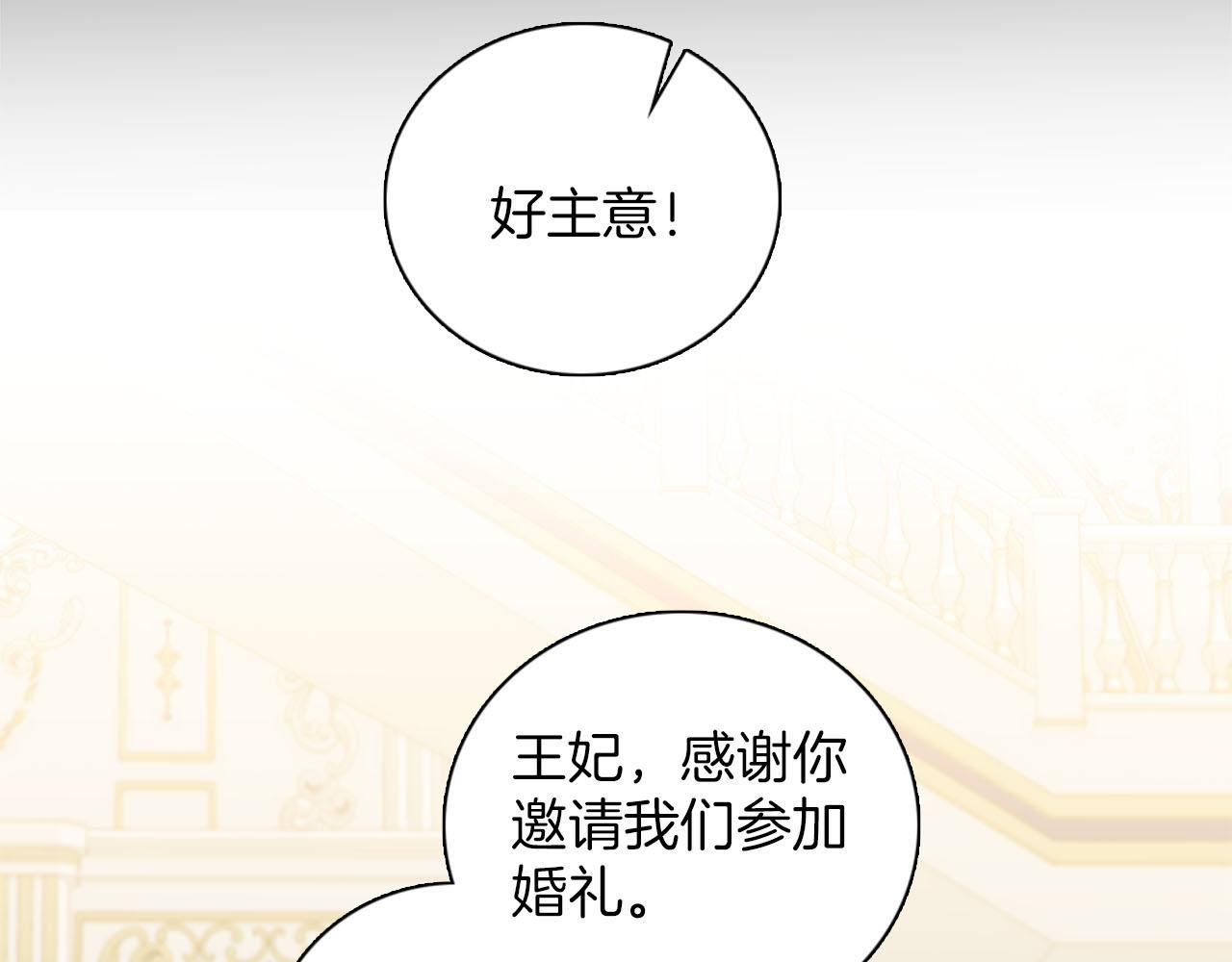 灰姑娘的假面舞会 - 第46话 最好的安排(3/3) - 1