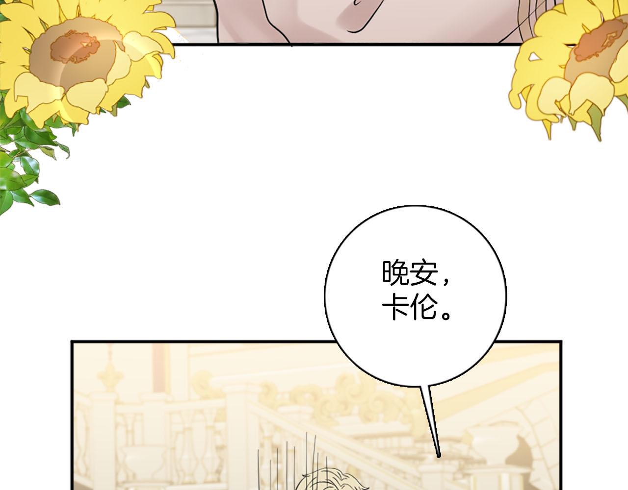 灰姑娘的假面舞會 - 第46話 最好的安排(1/3) - 3