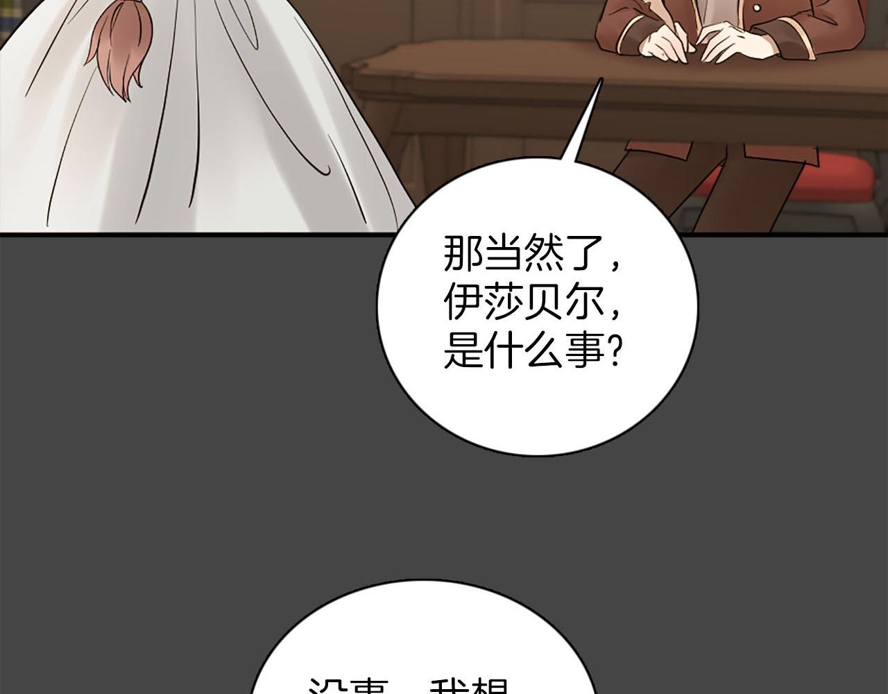 灰姑娘的假面舞会 - 第46话 最好的安排(2/3) - 4