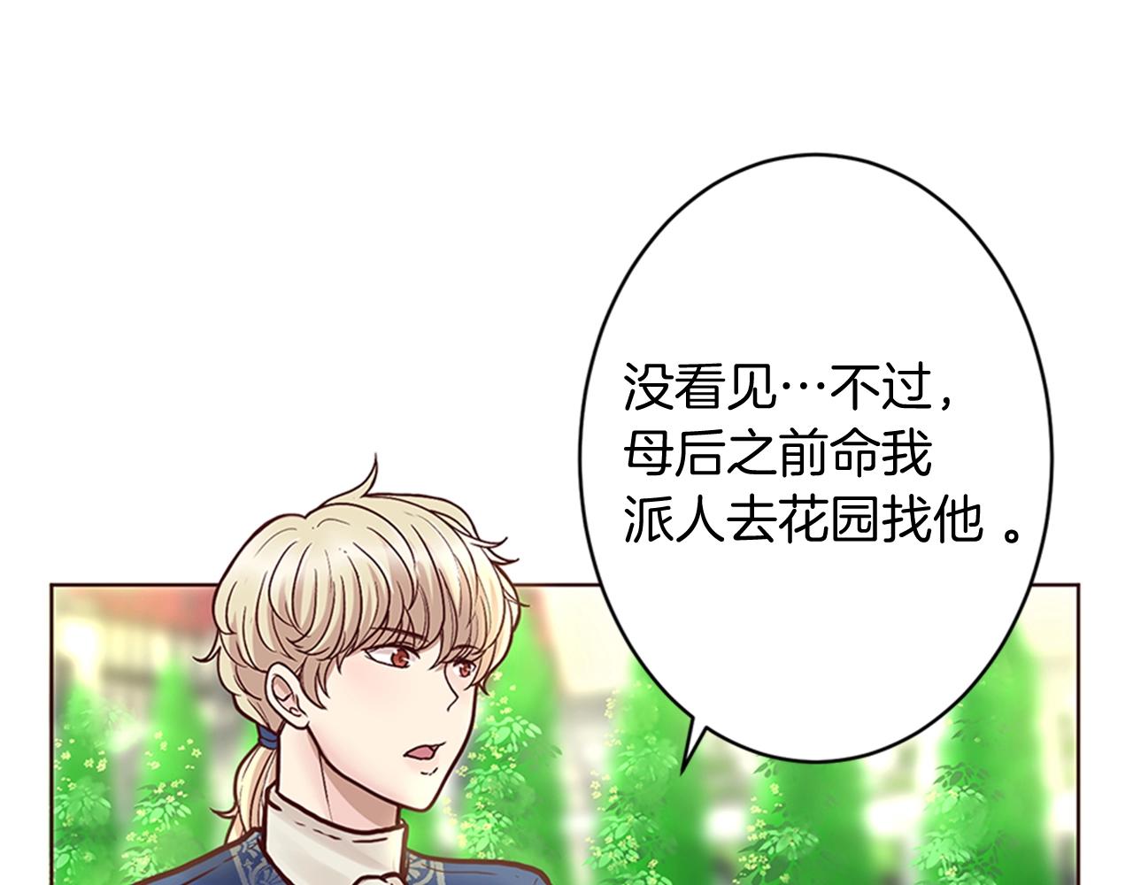 第8话 王子的计划(1/3)-第9话