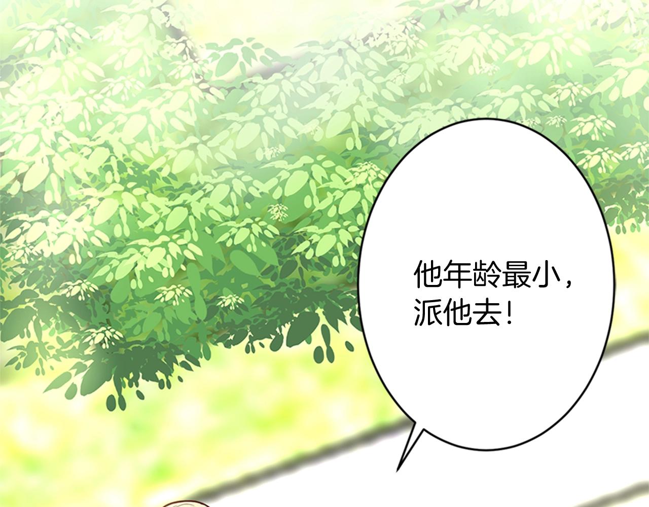 第8话 王子的计划(1/3)-第9话