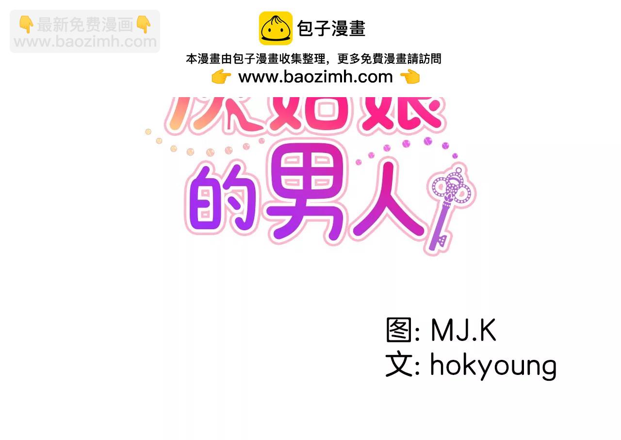灰姑娘的男人 - 第1話 重逢的男人(1/2) - 2