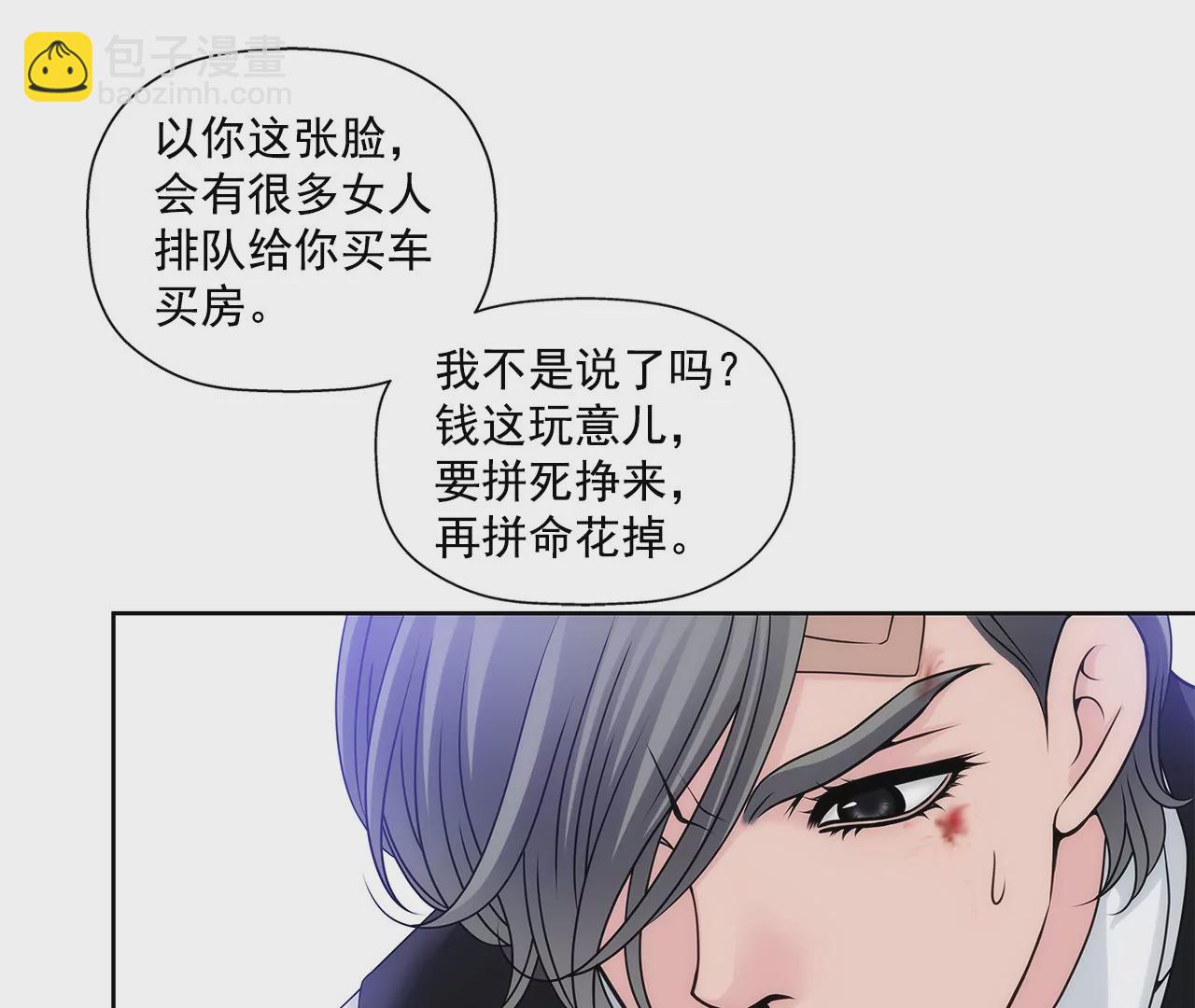灰姑娘的男人 - 第1話 重逢的男人(1/2) - 3