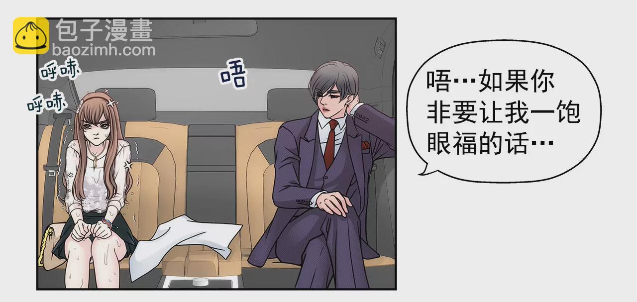 灰姑娘的男人 - 第11話 前男朋友把我買了 - 6