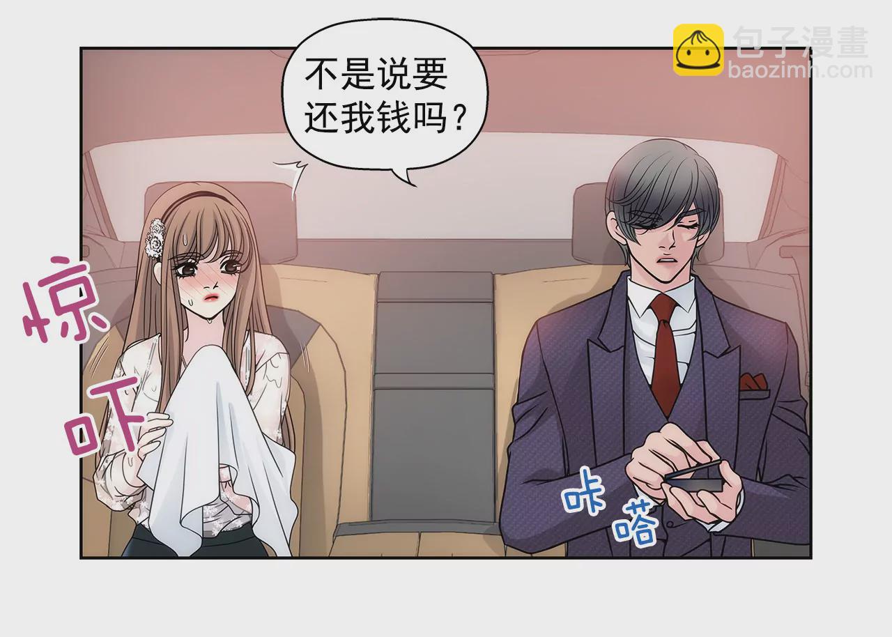 灰姑娘的男人 - 第11話 前男朋友把我買了 - 1