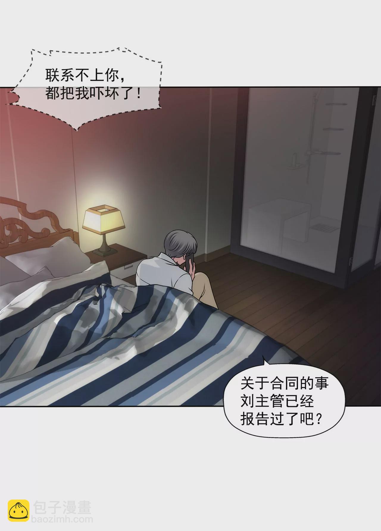 灰姑娘的男人 - 第101話 你相信我就夠了 - 5