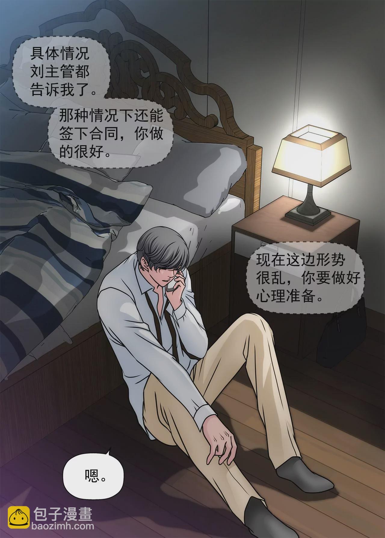 灰姑娘的男人 - 第101話 你相信我就夠了 - 2