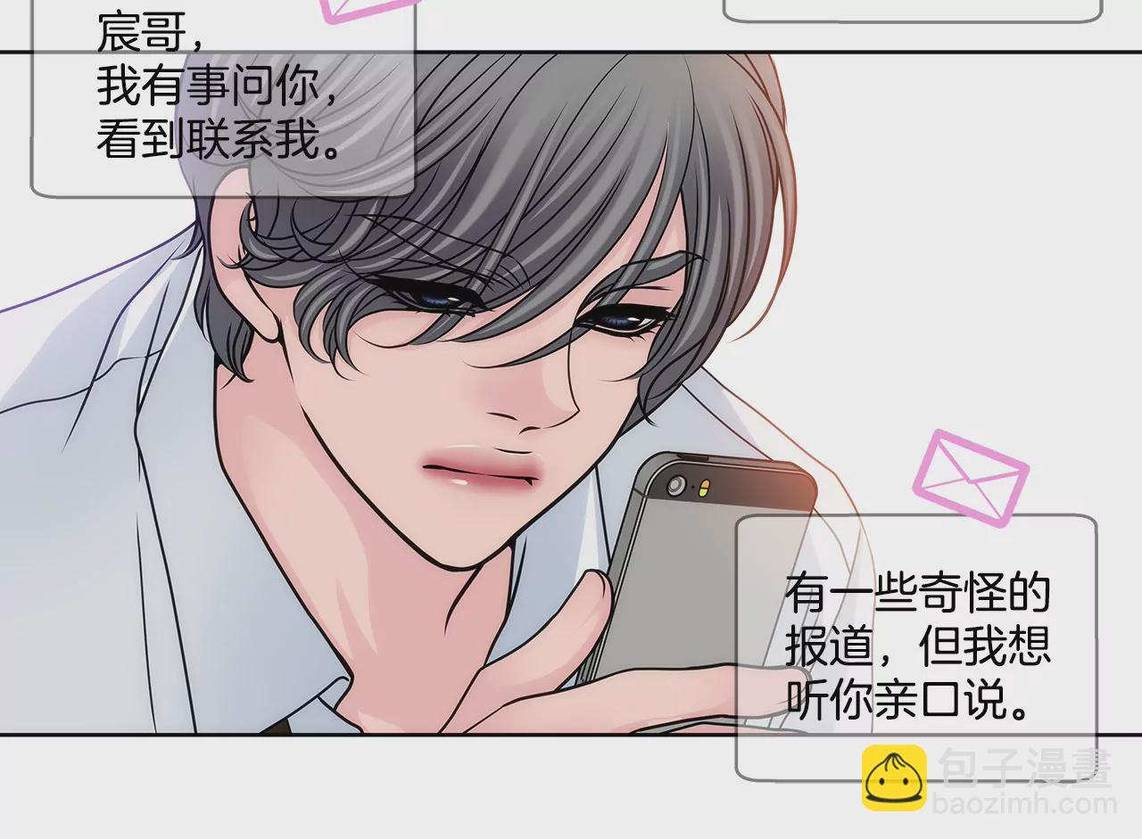 灰姑娘的男人 - 第101話 你相信我就夠了 - 1