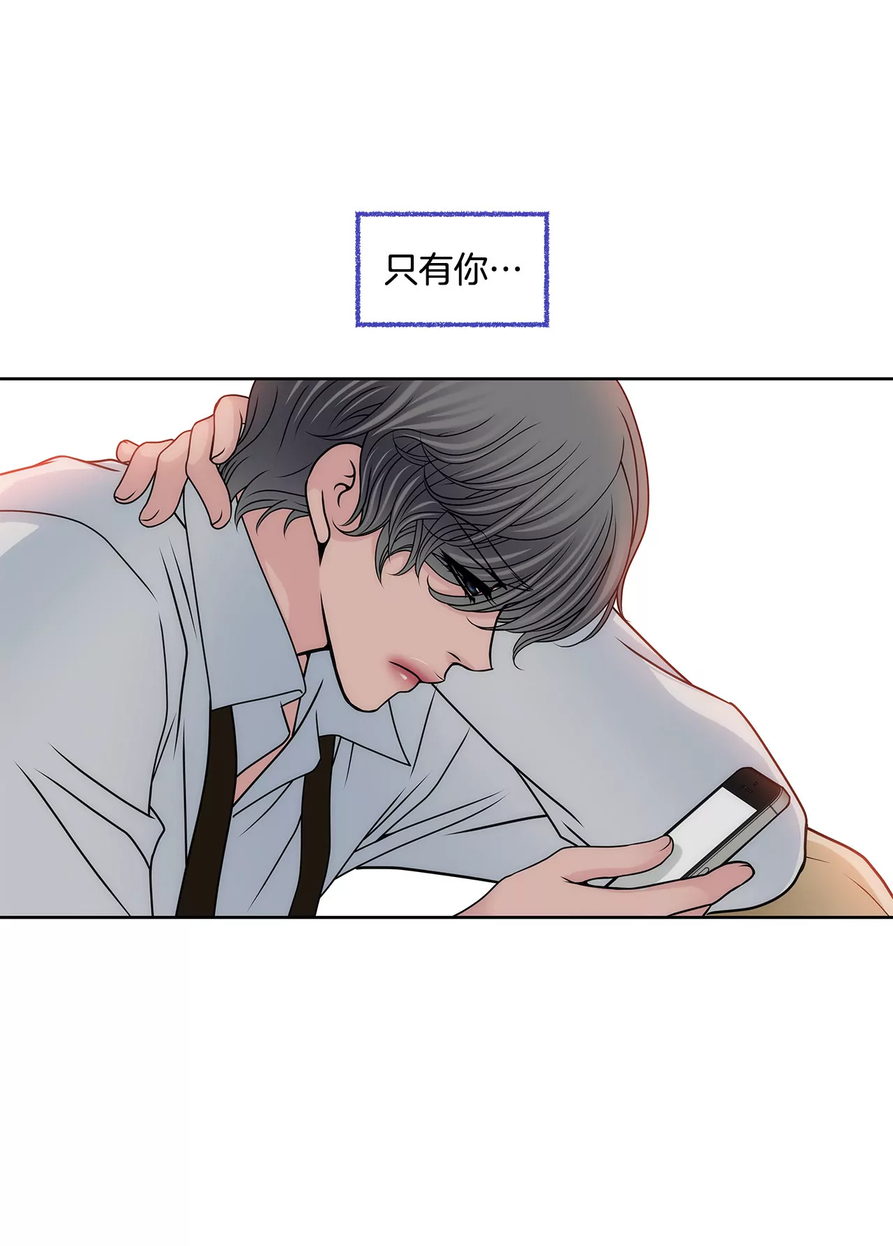 灰姑娘的男人 - 第101話 你相信我就夠了 - 2