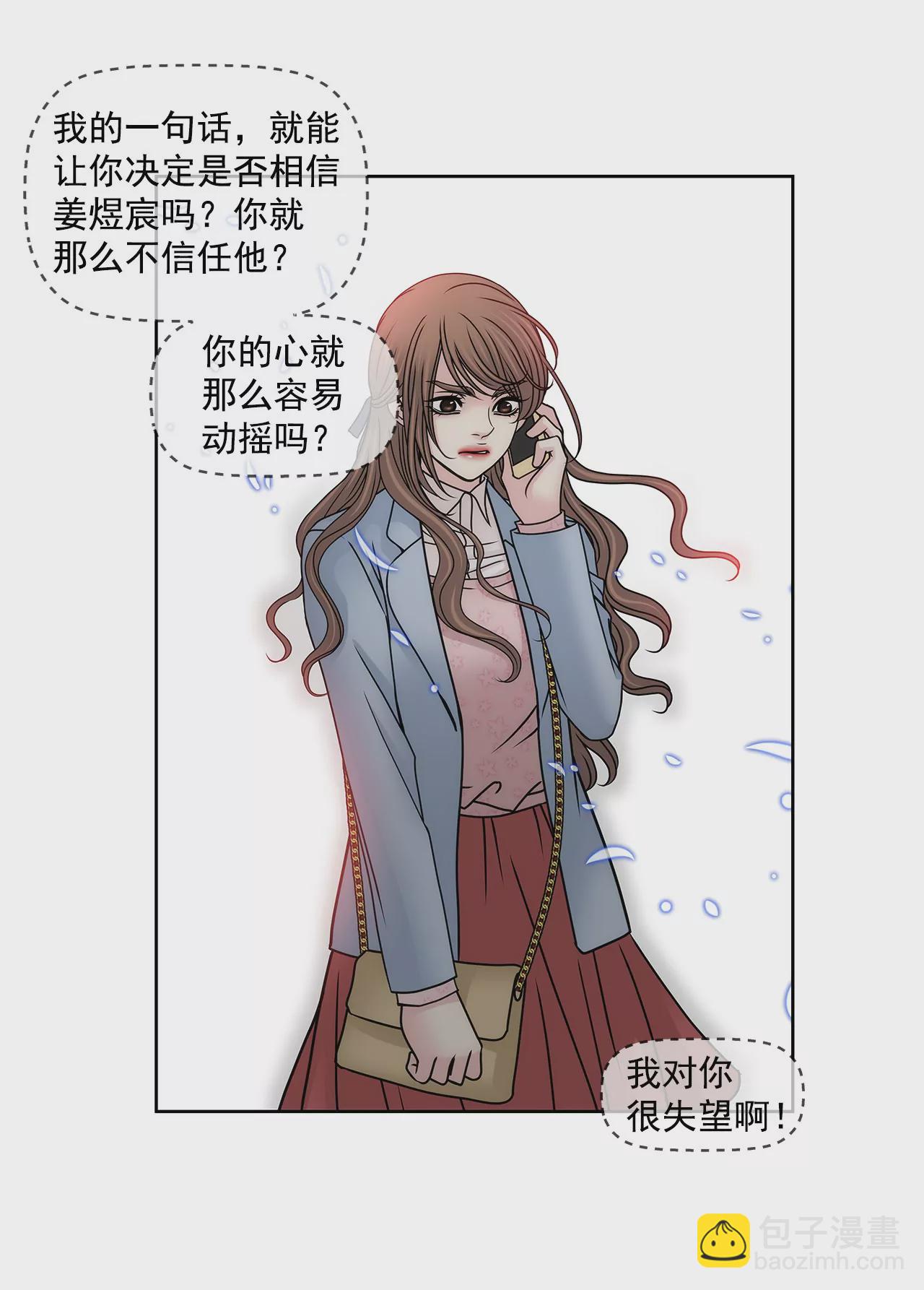 灰姑娘的男人 - 第101話 你相信我就夠了 - 3