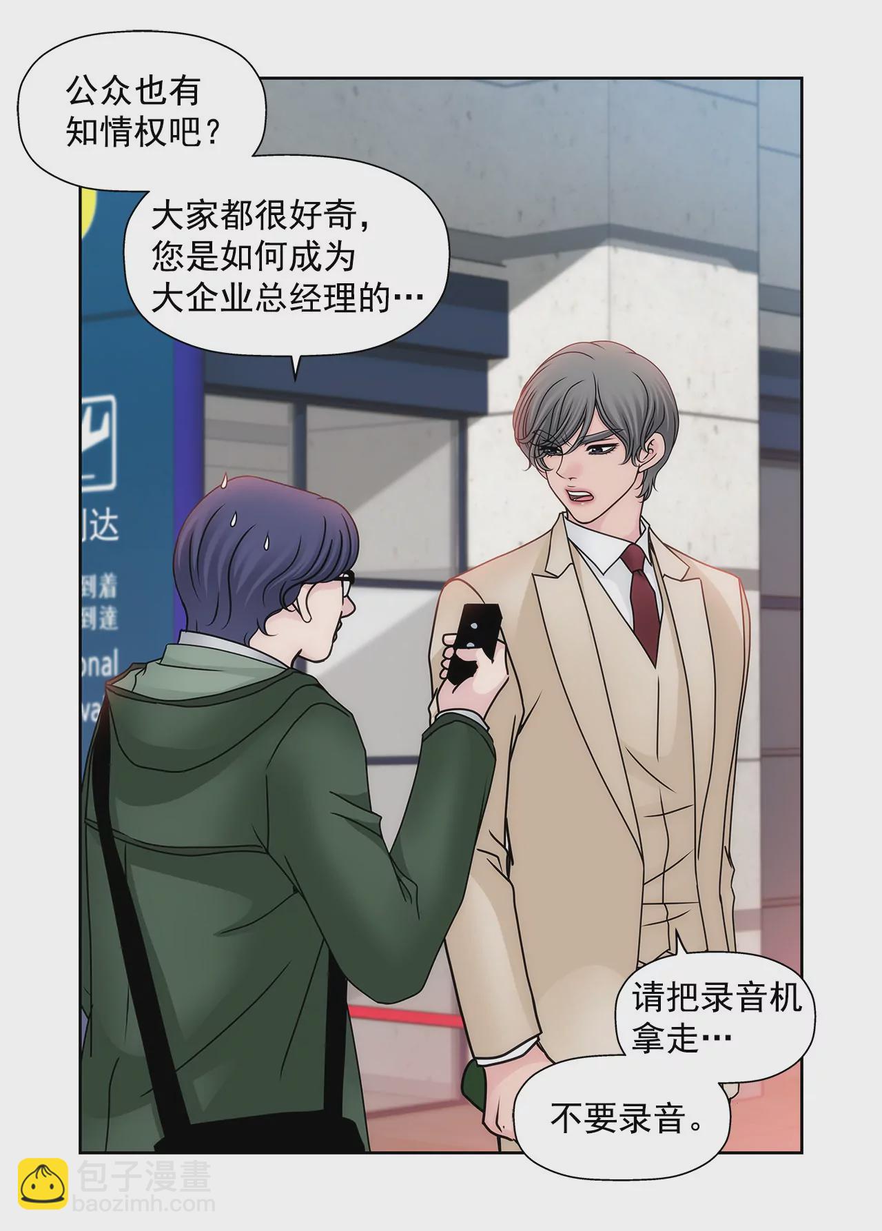 灰姑娘的男人 - 第103話 凝視 - 5