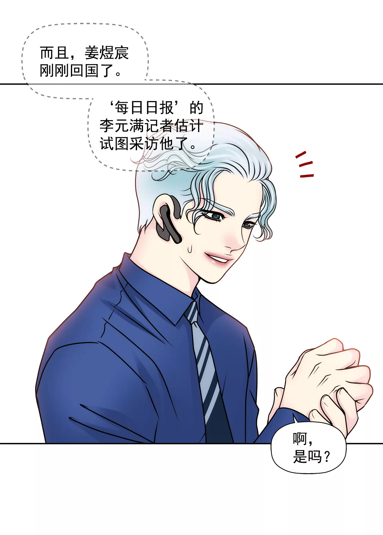 灰姑娘的男人 - 第103話 凝視 - 4