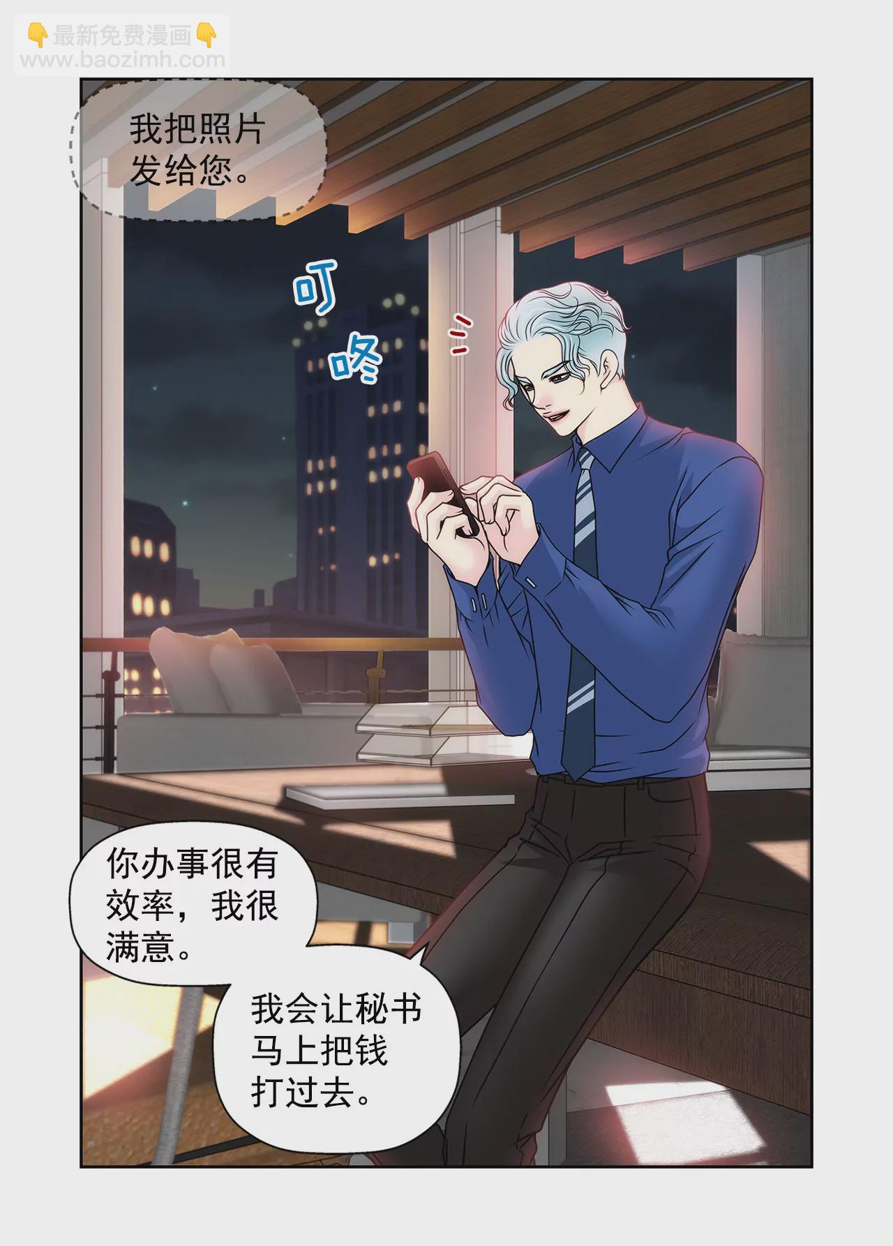 灰姑娘的男人 - 第103話 凝視 - 5