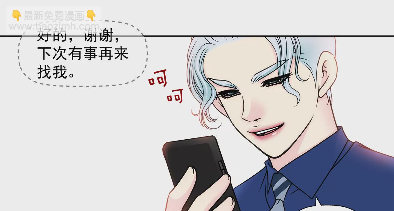 灰姑娘的男人 - 第103話 凝視 - 6