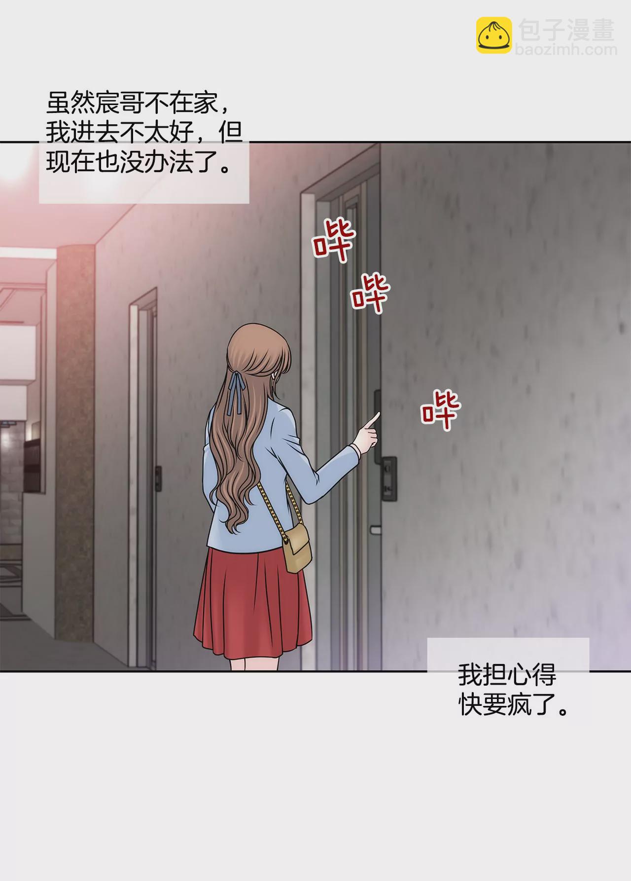 灰姑娘的男人 - 第103話 凝視 - 4