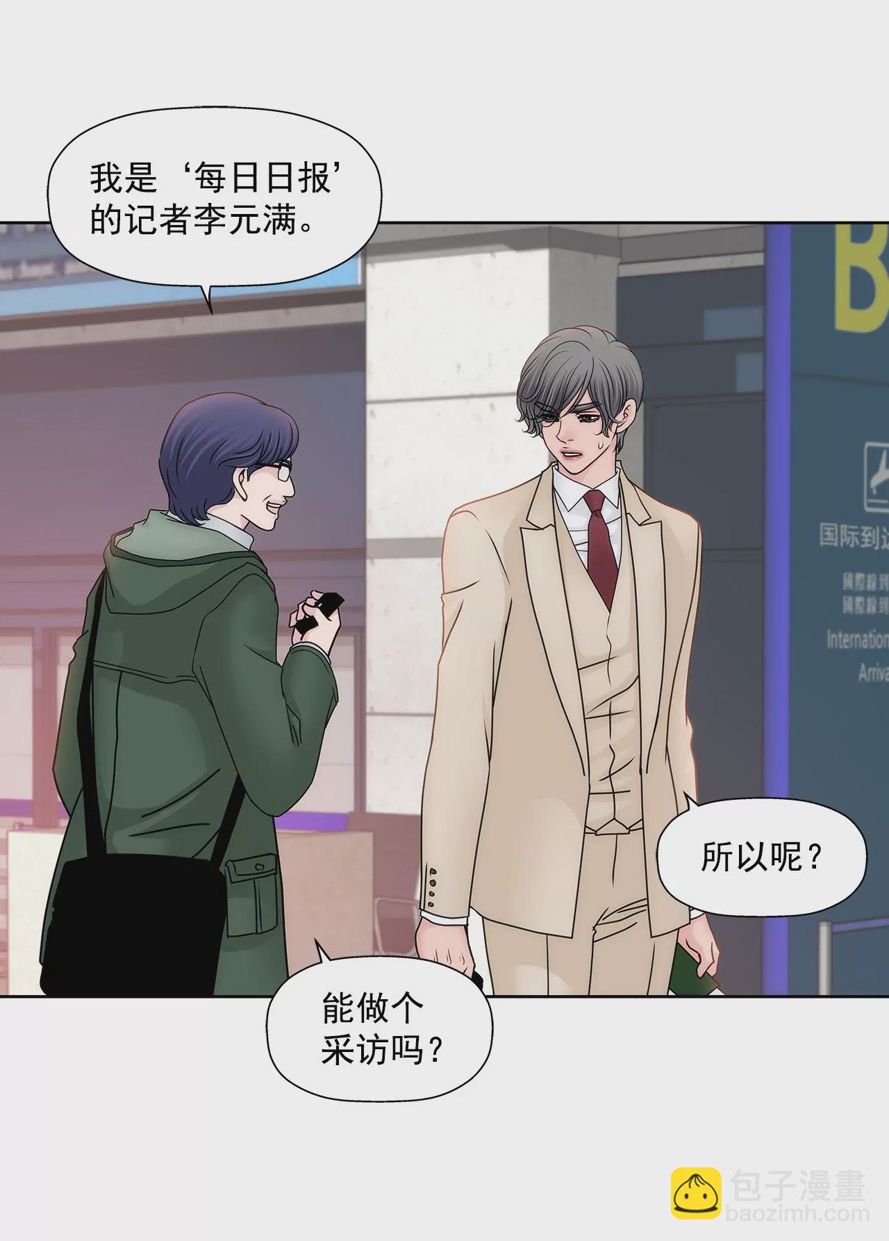 灰姑娘的男人 - 第103話 凝視 - 6