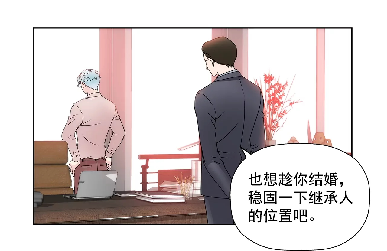 灰姑娘的男人 - 第104話（下） 少爺們的鬥爭 - 4