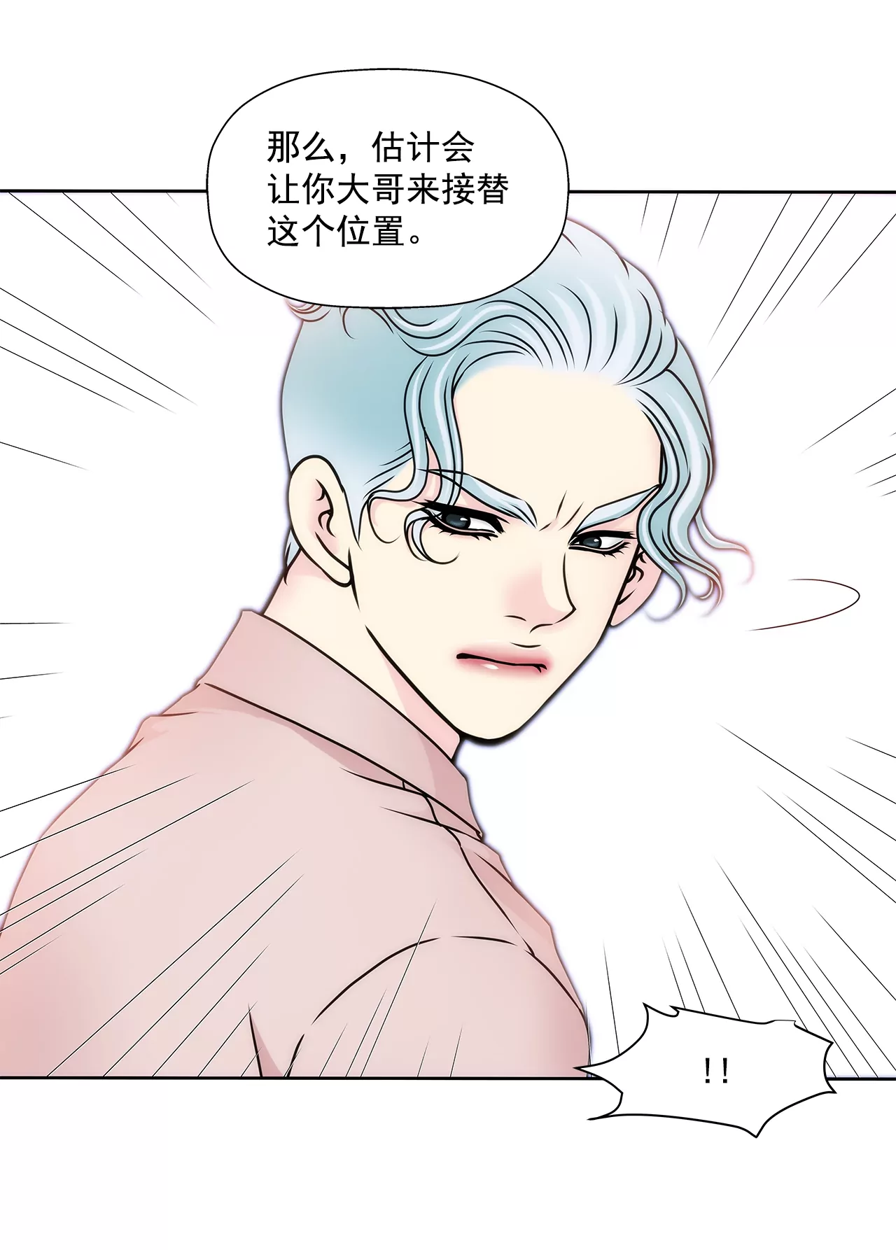 灰姑娘的男人 - 第104話（下） 少爺們的鬥爭 - 6