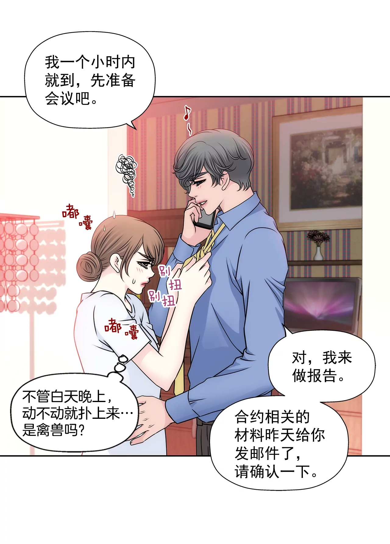 灰姑娘的男人 - 第104話（下） 少爺們的鬥爭 - 5