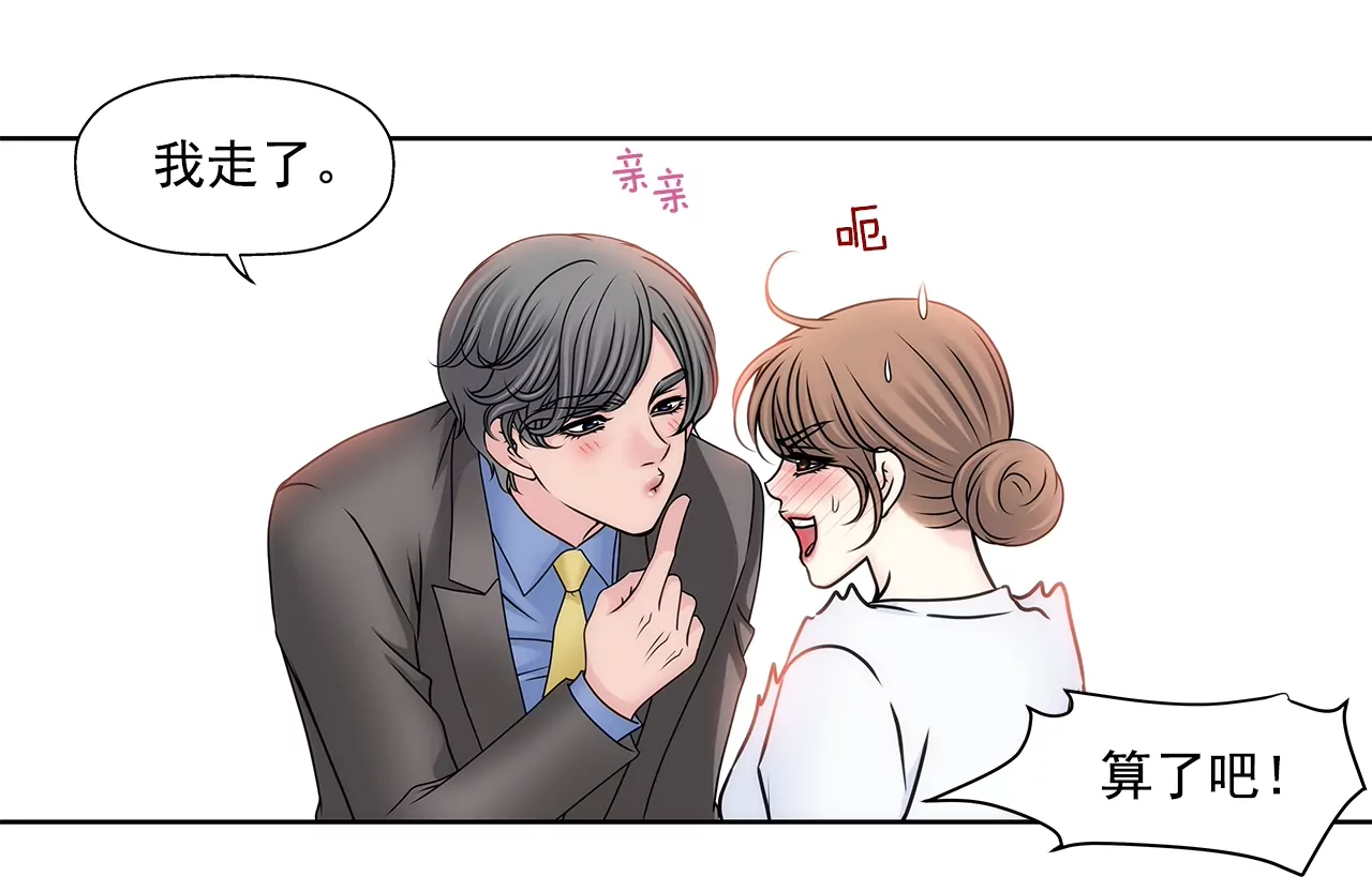 灰姑娘的男人 - 第104話（下） 少爺們的鬥爭 - 6