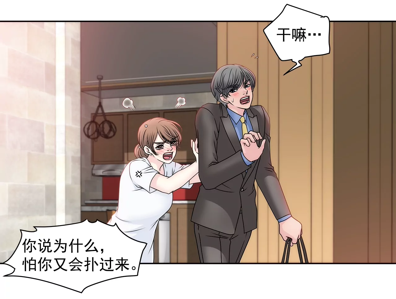 灰姑娘的男人 - 第104話（下） 少爺們的鬥爭 - 1