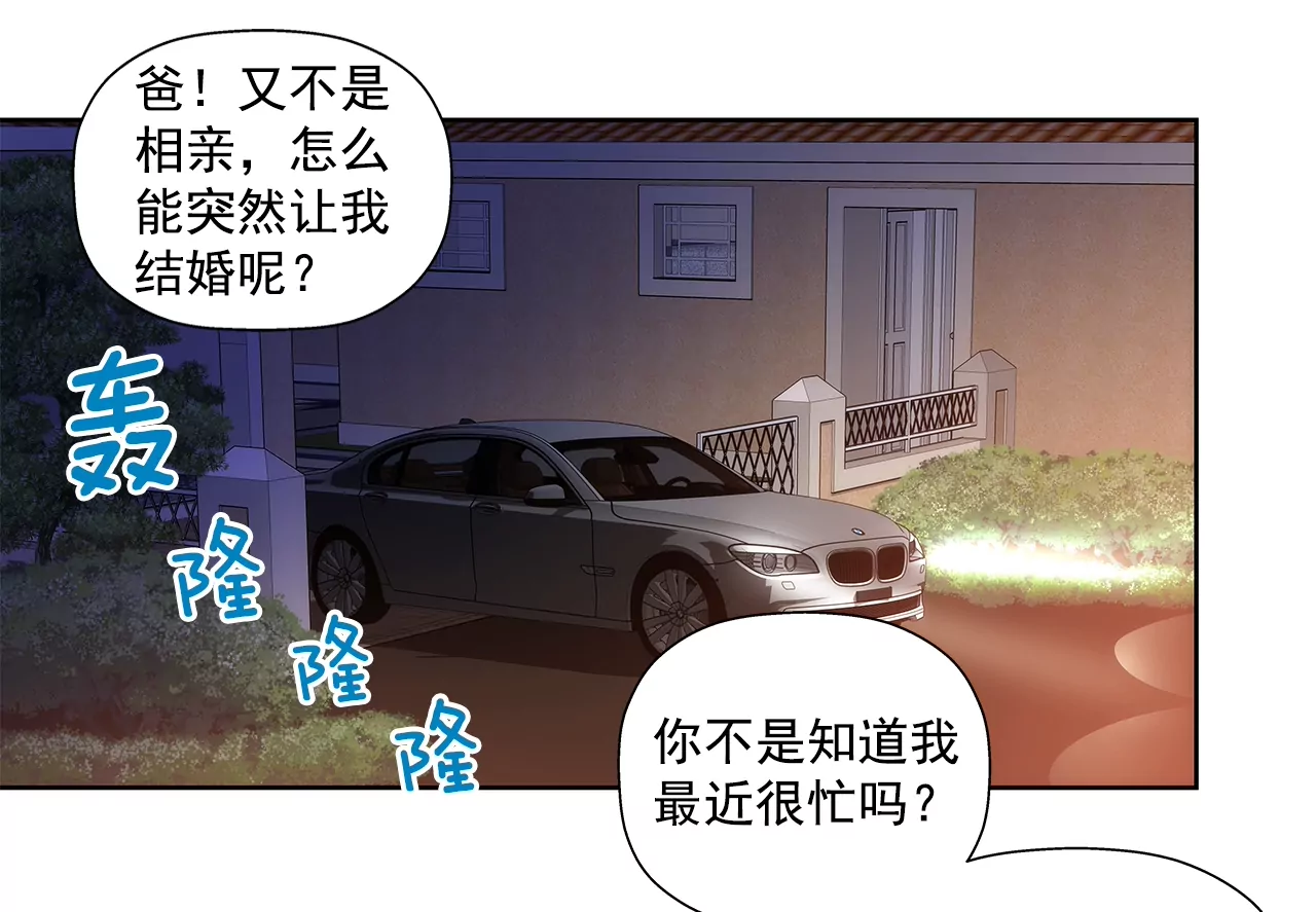灰姑娘的男人 - 第104話（下） 少爺們的鬥爭 - 5