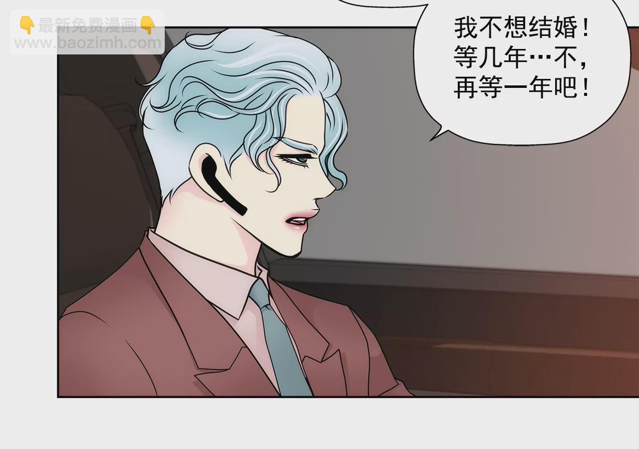 灰姑娘的男人 - 第104話（下） 少爺們的鬥爭 - 6