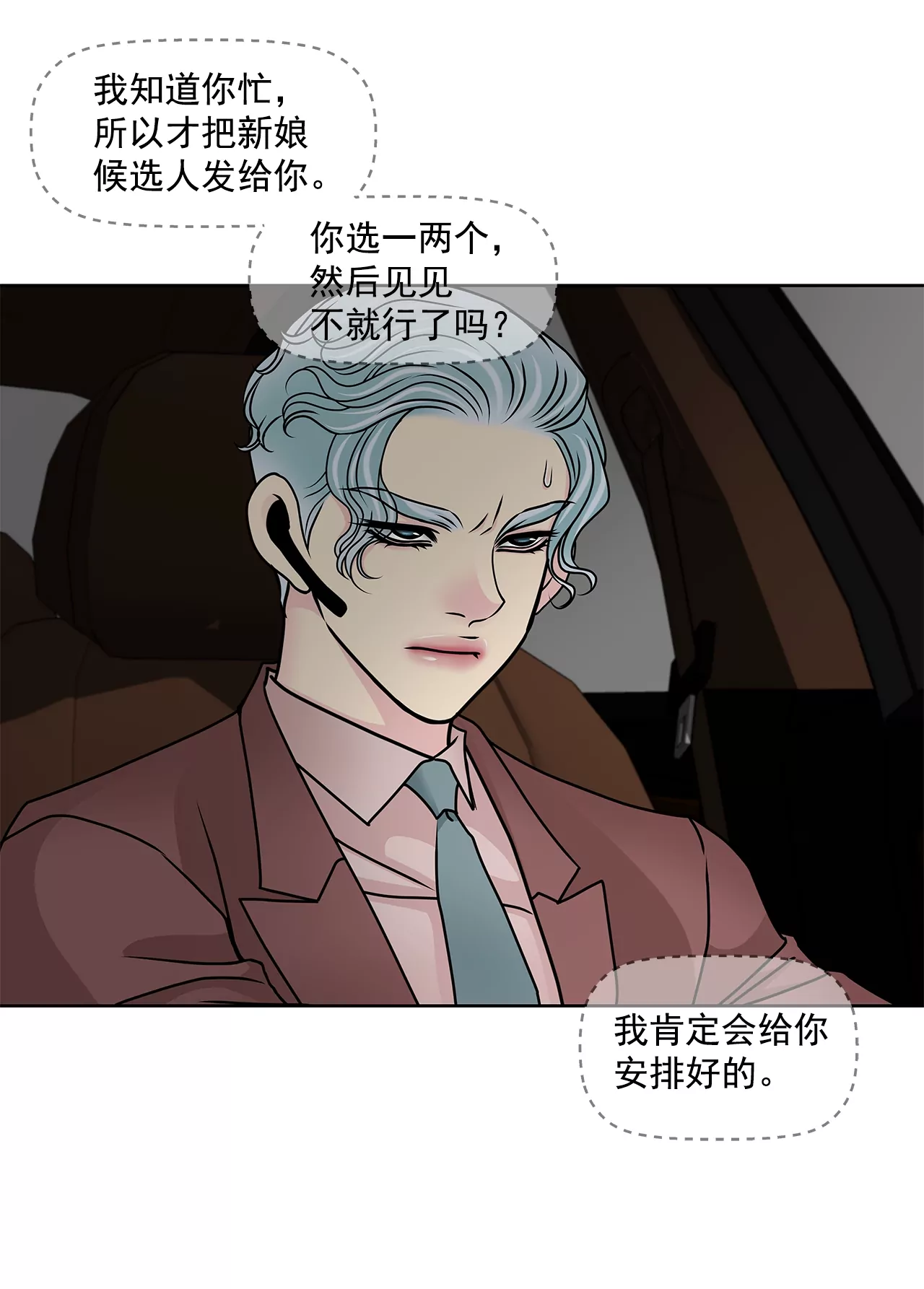 灰姑娘的男人 - 第104話（下） 少爺們的鬥爭 - 1