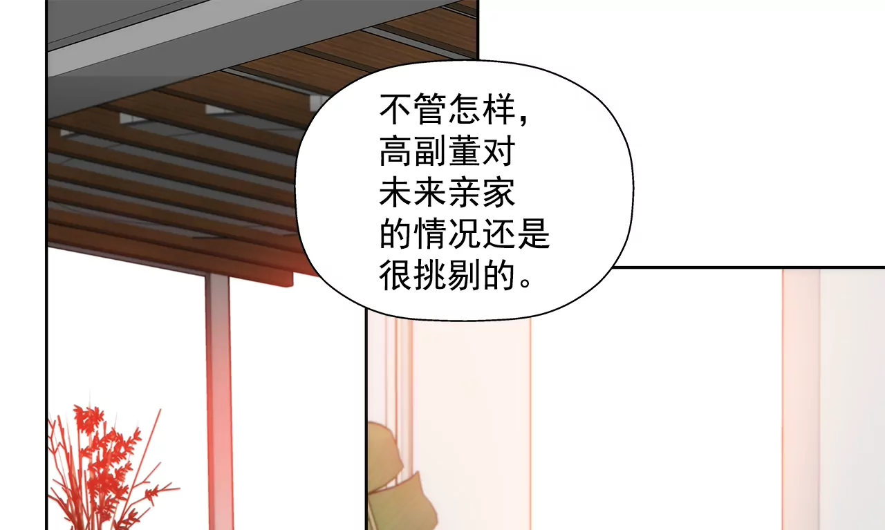 灰姑娘的男人 - 第104話（下） 少爺們的鬥爭 - 2