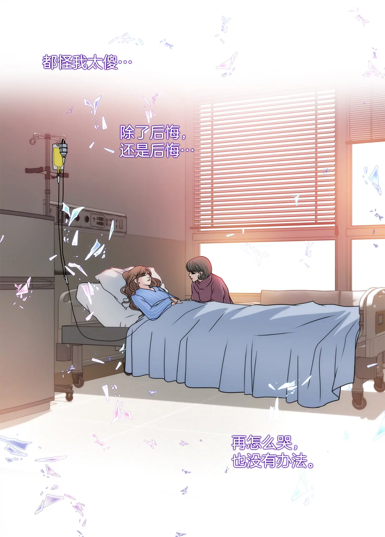 灰姑娘的男人 - 第108話 微笑 - 1