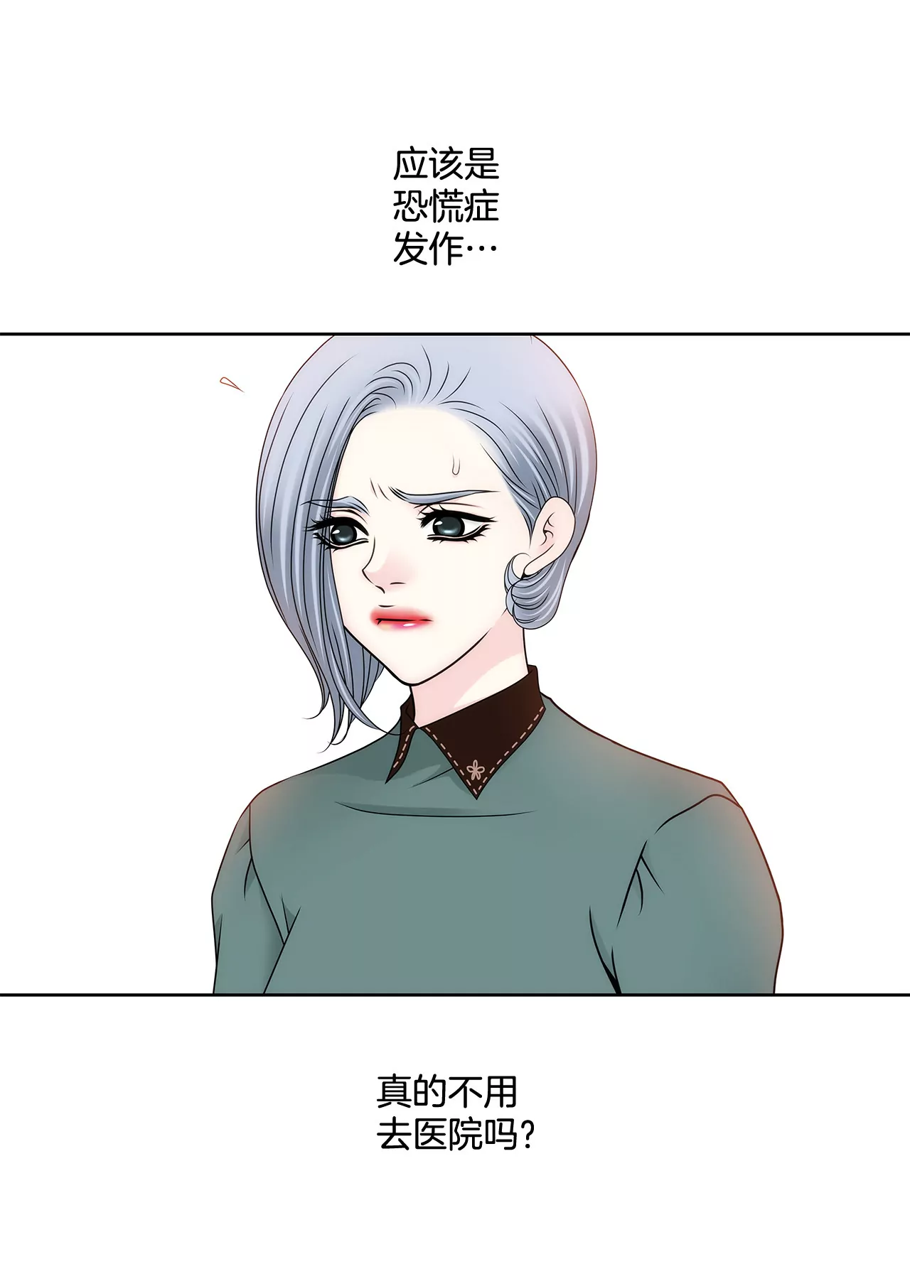 灰姑娘的男人 - 第108話 微笑 - 3