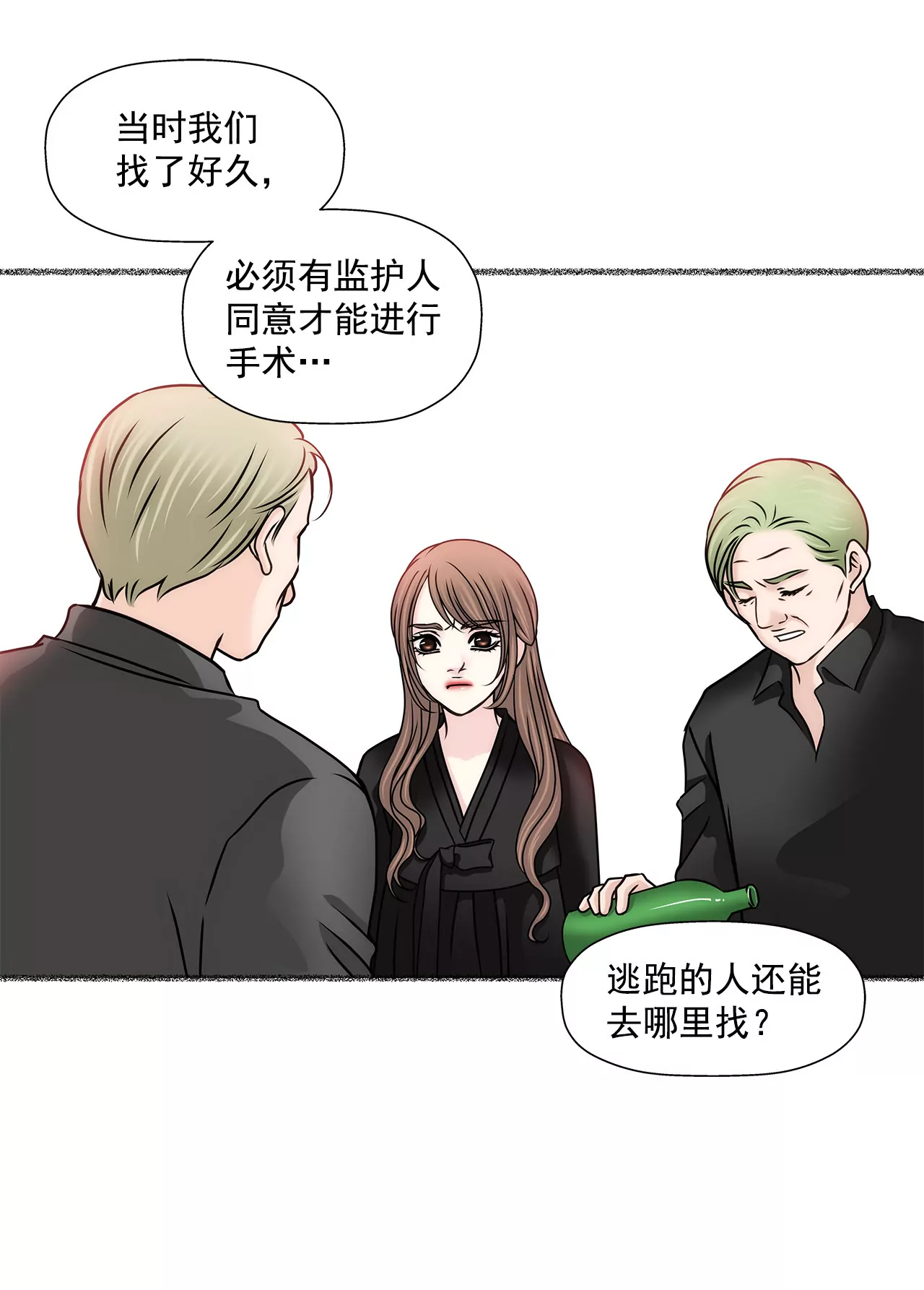 灰姑娘的男人 - 第112話 我要他們付出代價 - 2
