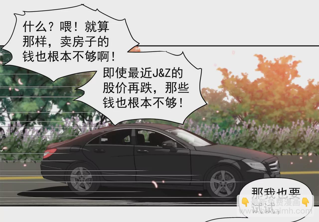 灰姑娘的男人 - 第114話 買股票 - 5