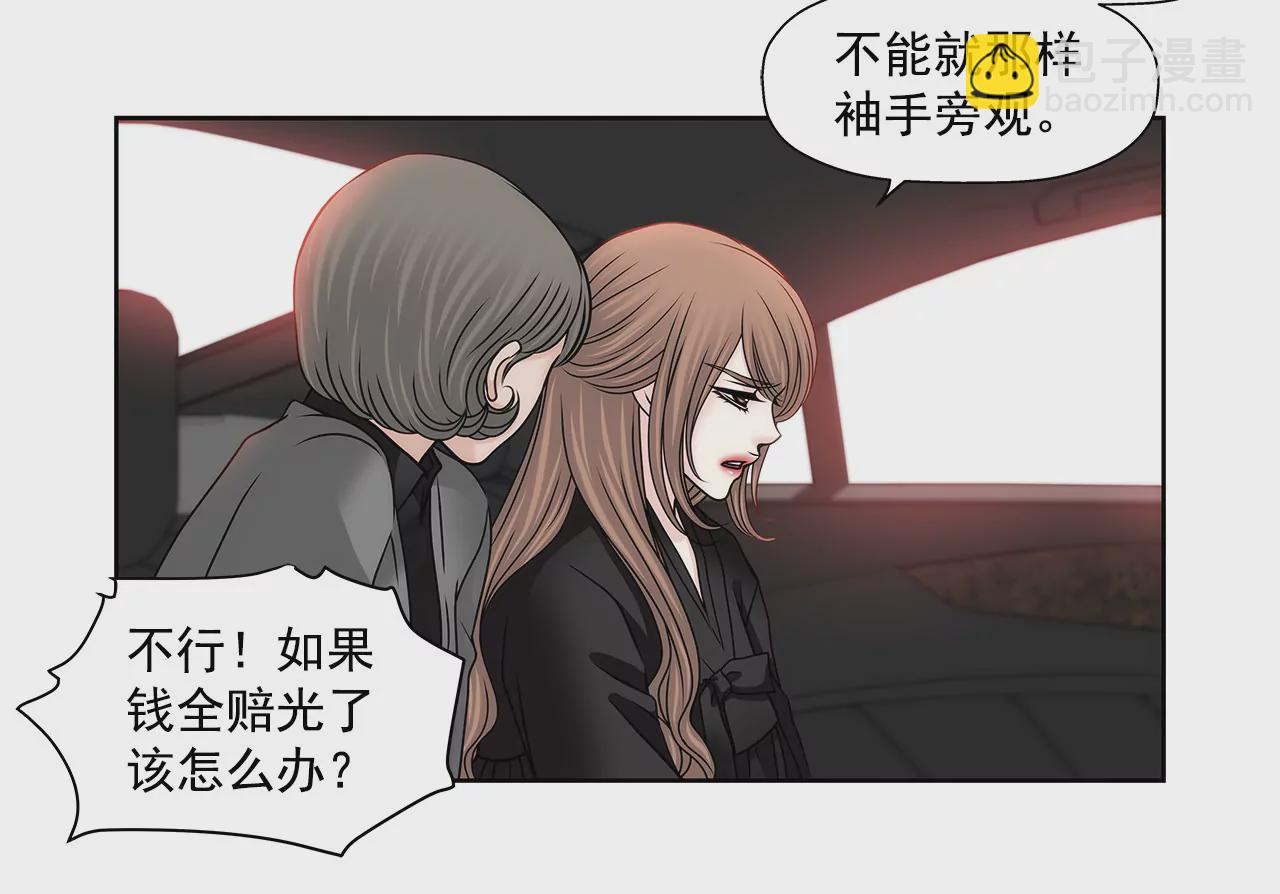 灰姑娘的男人 - 第114話 買股票 - 6