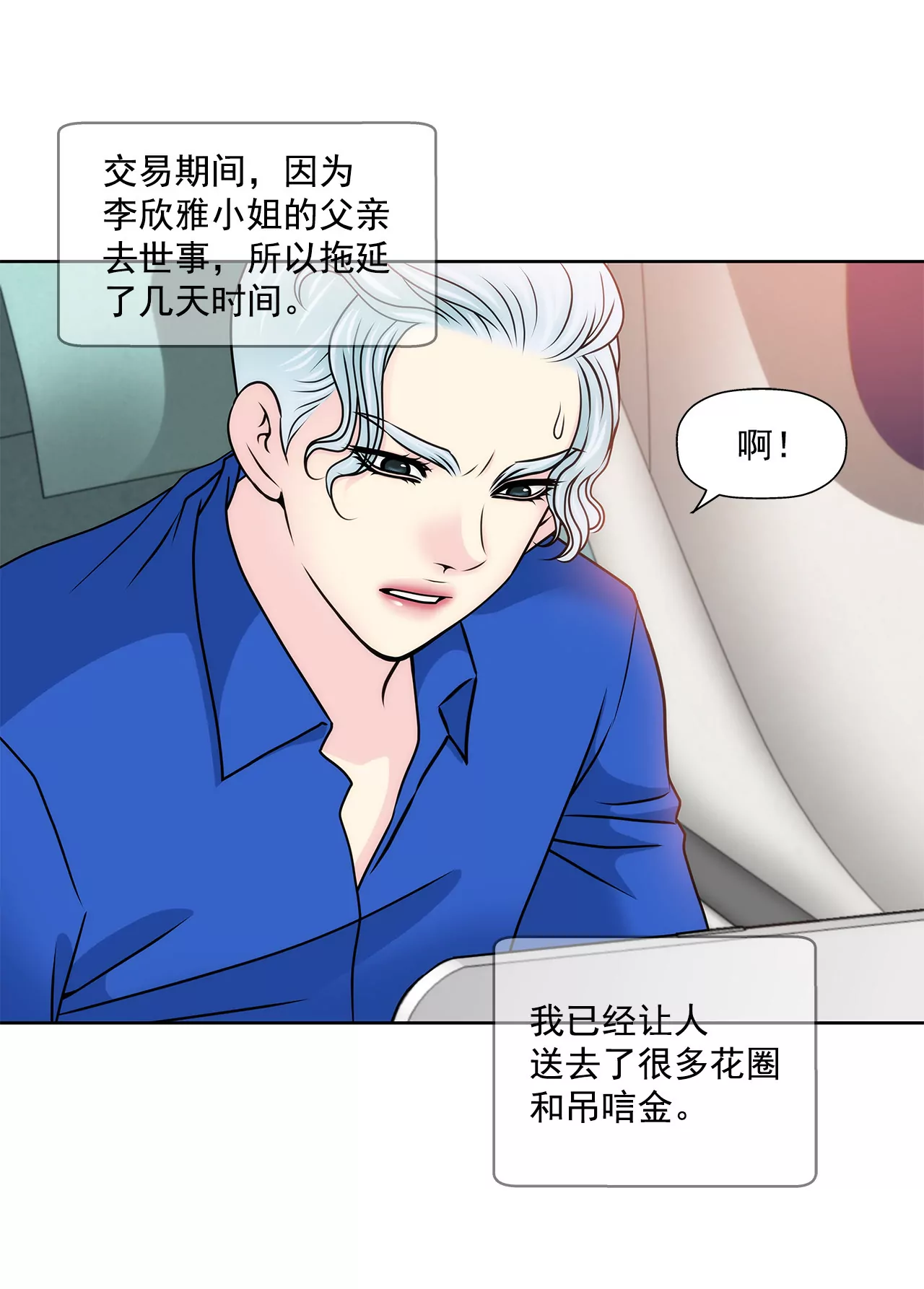 灰姑娘的男人 - 第114話 買股票 - 5