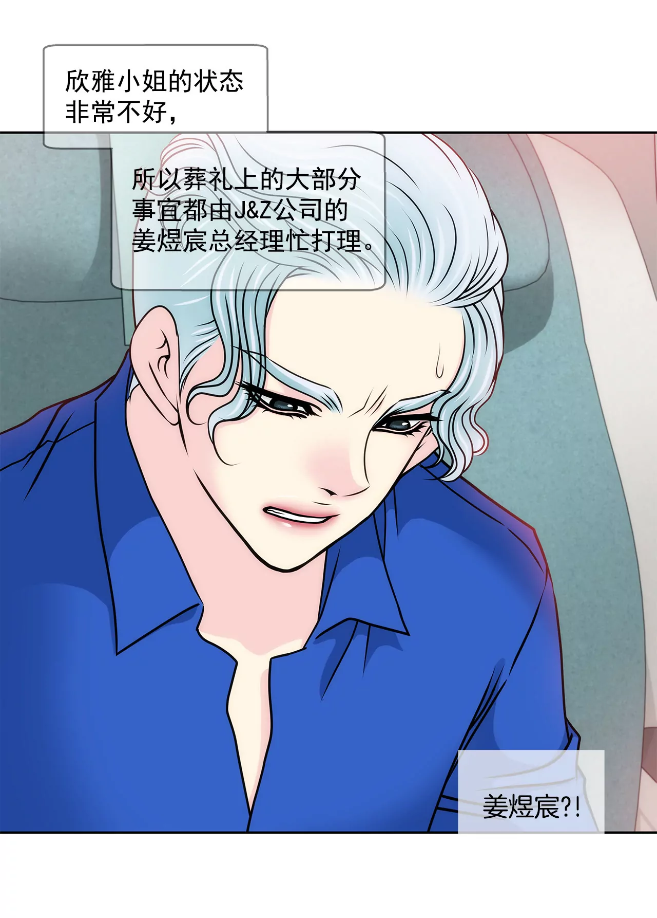 灰姑娘的男人 - 第114話 買股票 - 6