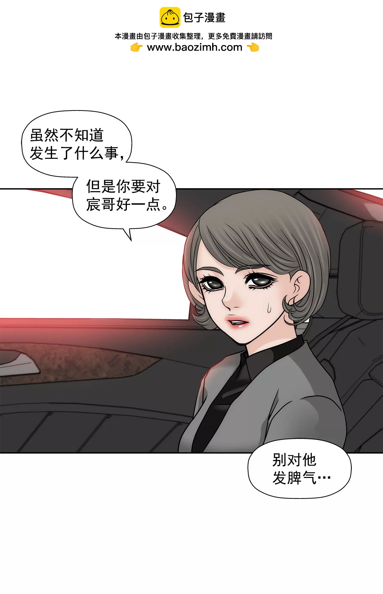灰姑娘的男人 - 第114話 買股票 - 2