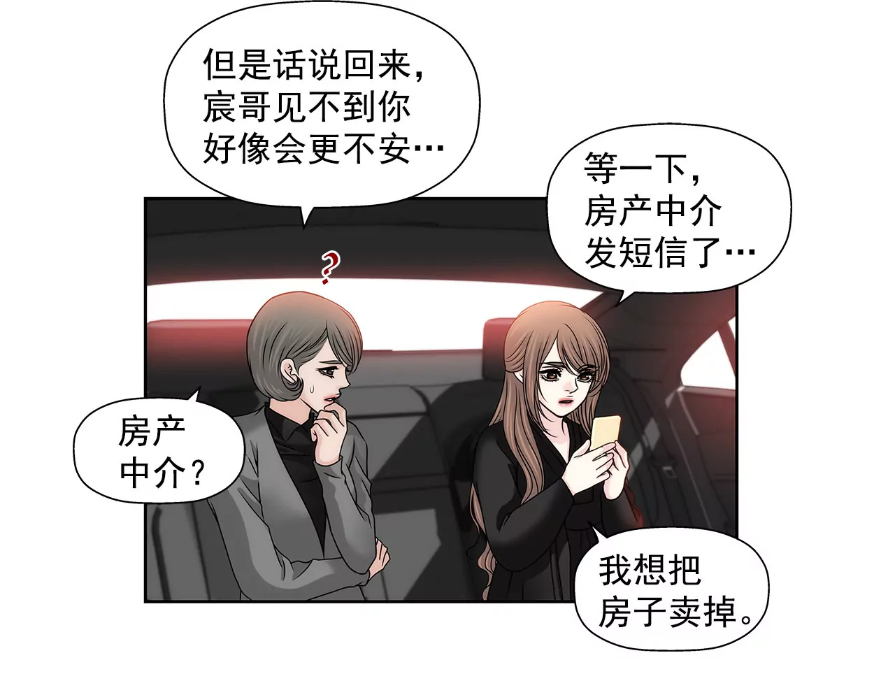 灰姑娘的男人 - 第114話 買股票 - 5