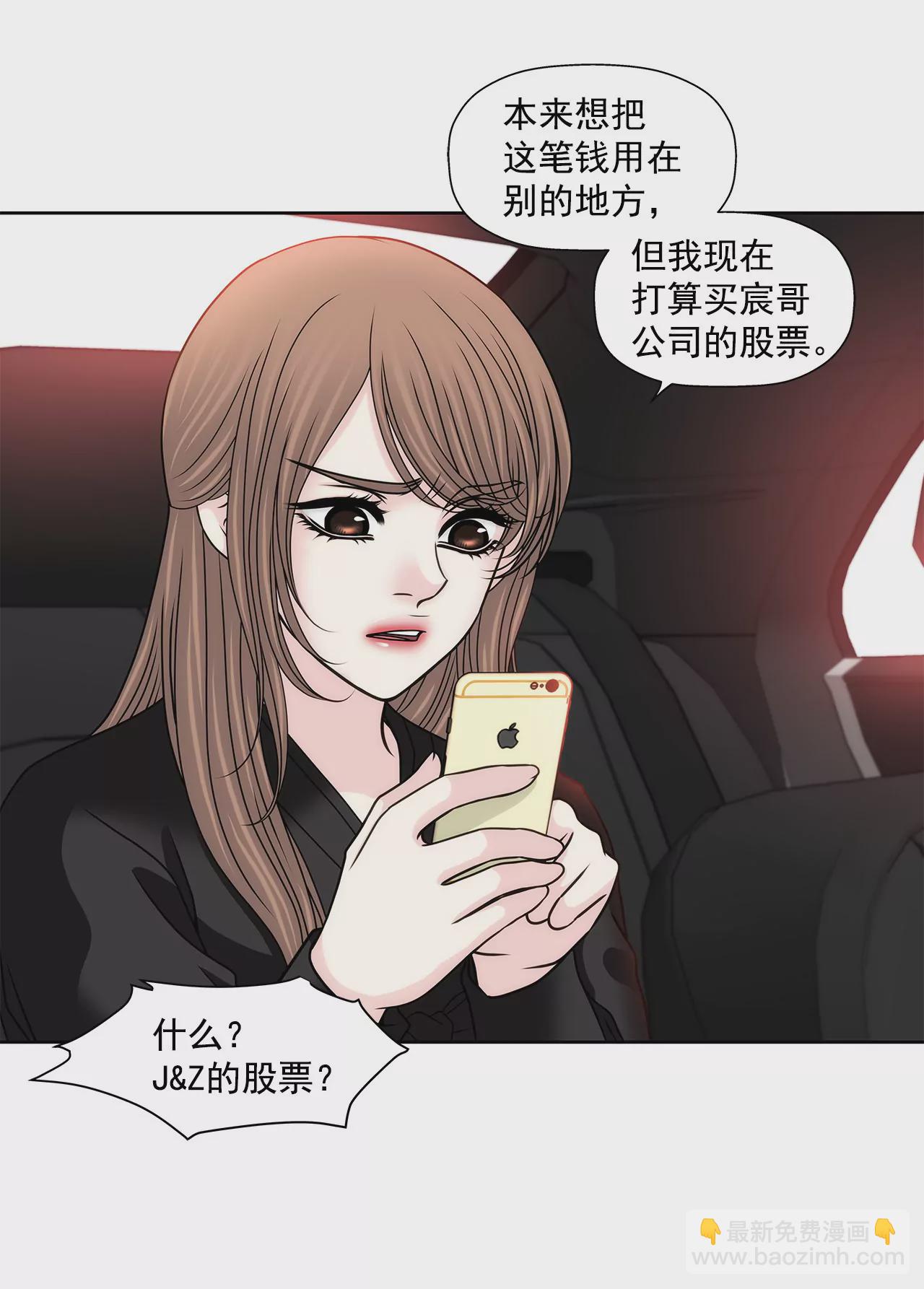 灰姑娘的男人 - 第114話 買股票 - 1
