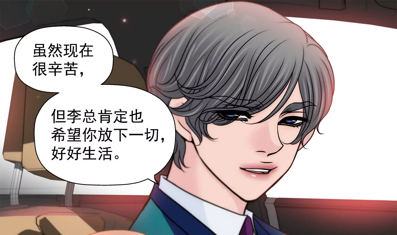 灰姑娘的男人 - 第116話 信 - 4