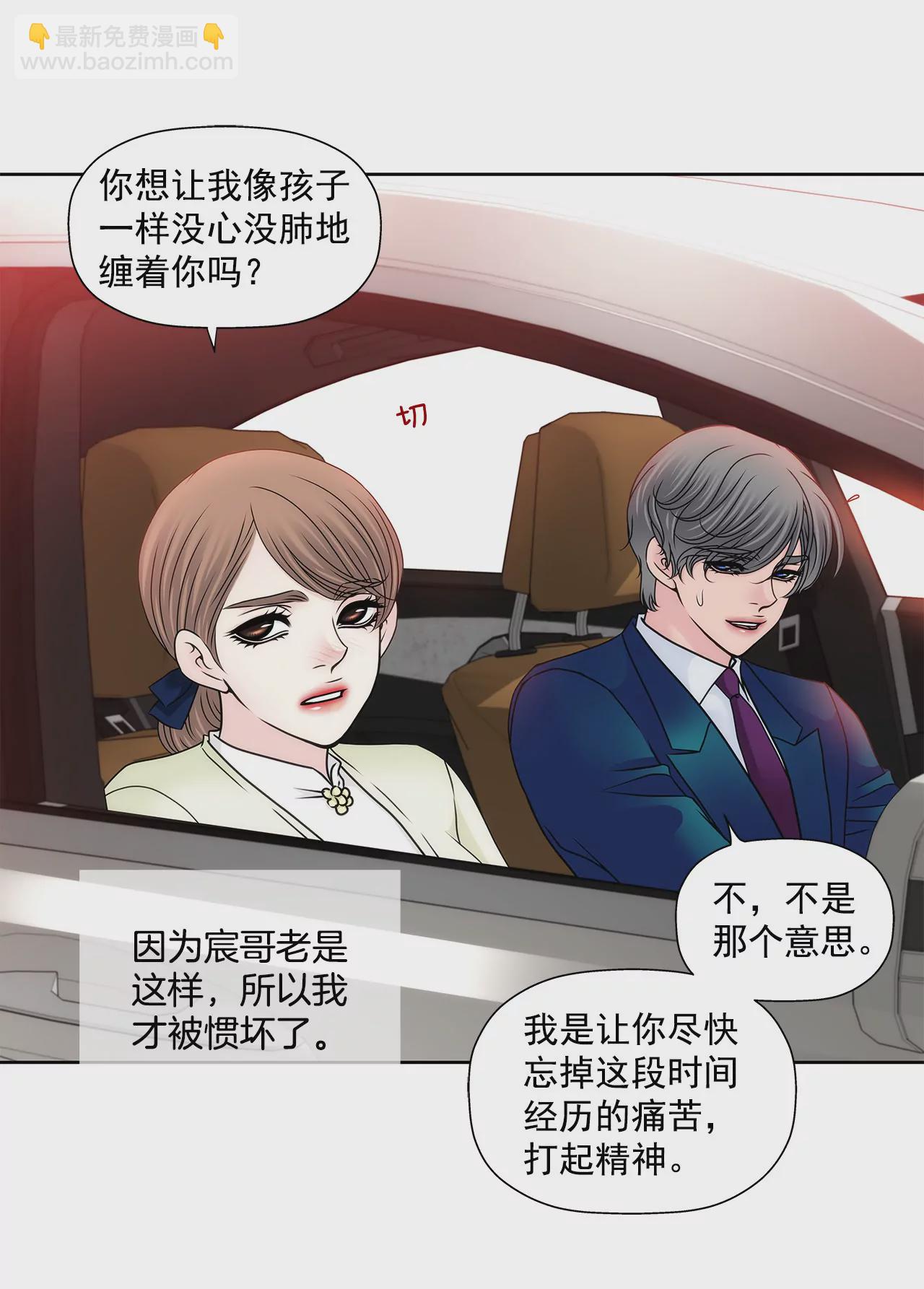 灰姑娘的男人 - 第116話 信 - 6