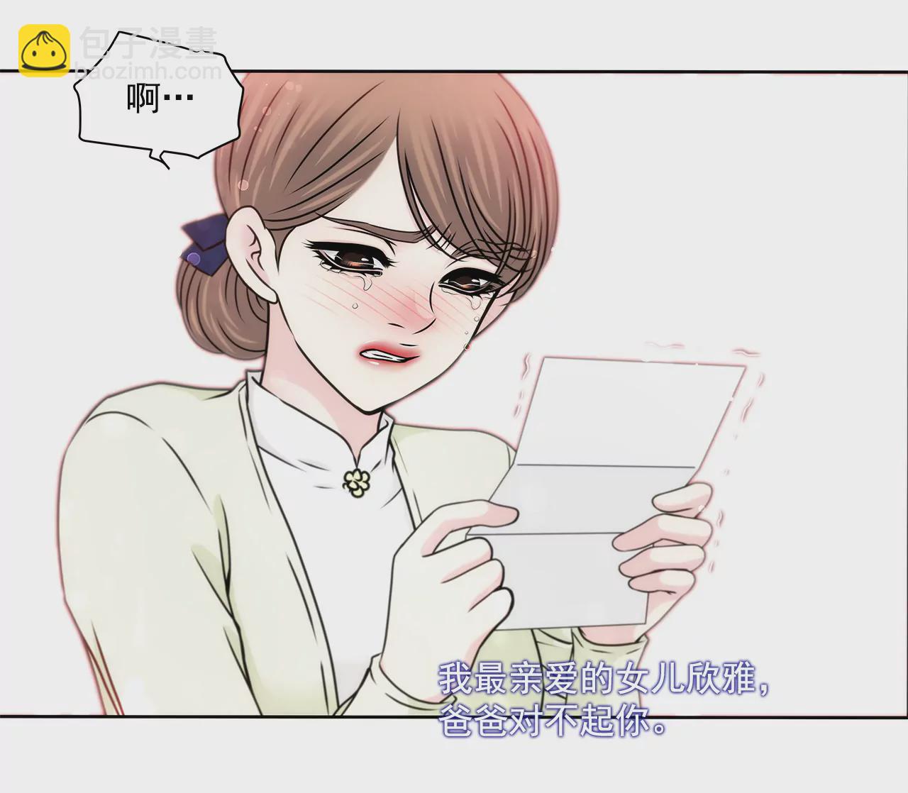 灰姑娘的男人 - 第116話 信 - 2