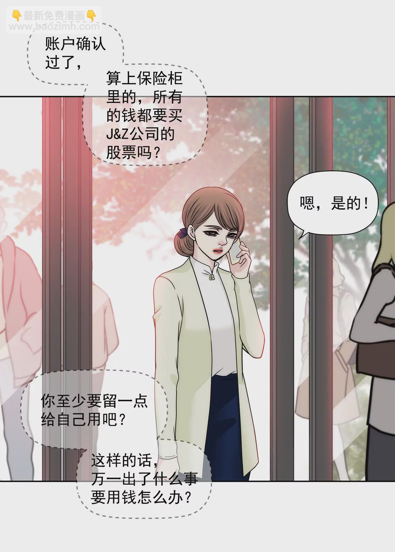 灰姑娘的男人 - 第116話 信 - 4