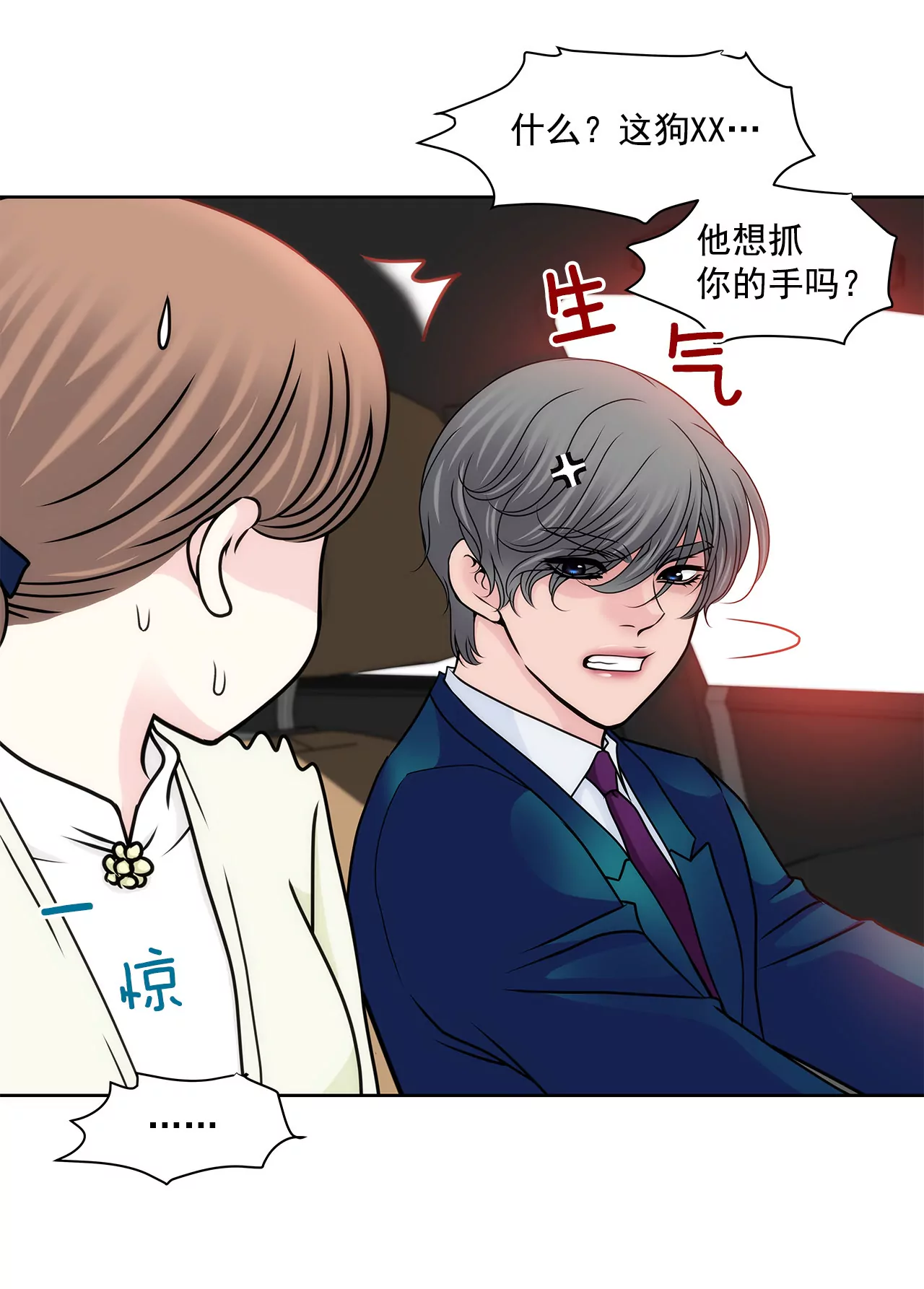 灰姑娘的男人 - 第116話 信 - 5
