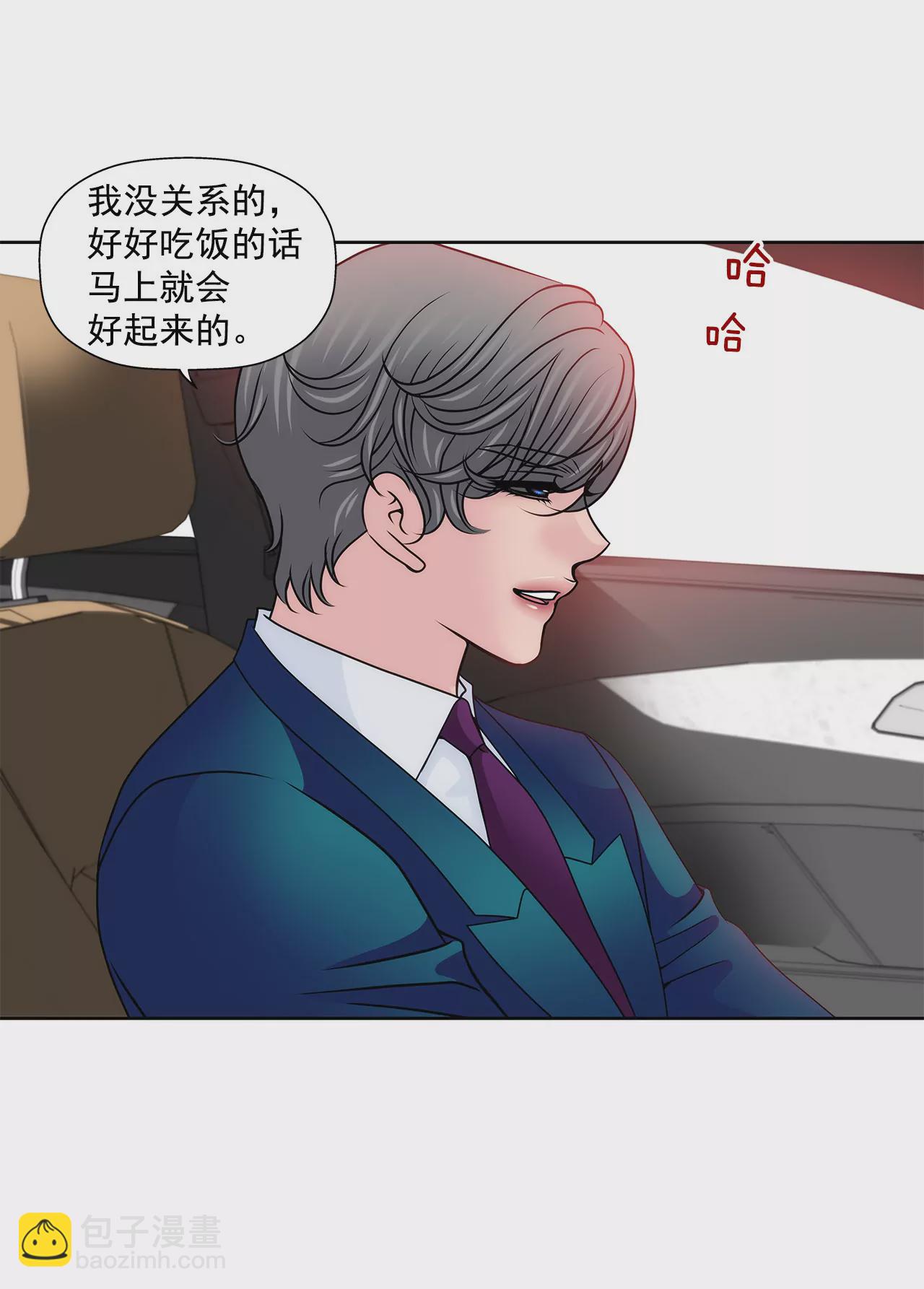 灰姑娘的男人 - 第116話 信 - 3