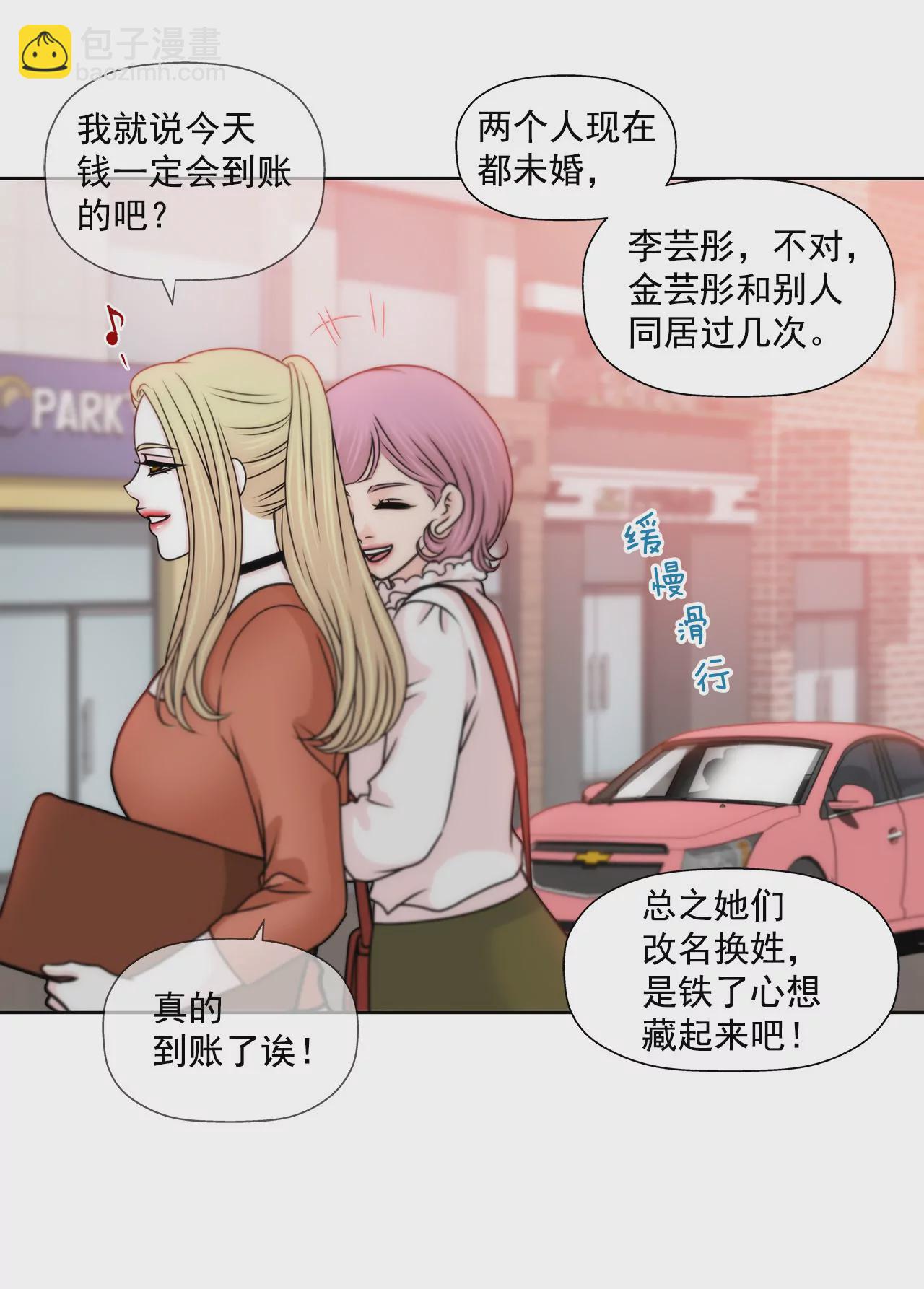 灰姑娘的男人 - 第124話 找到你們了 - 1